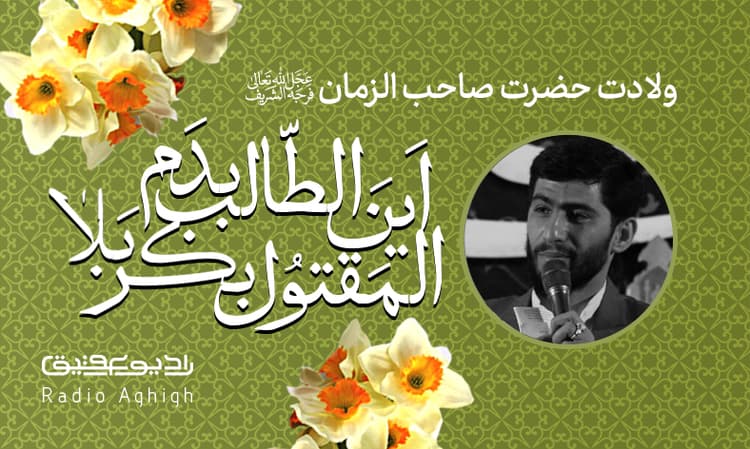 ولادت امام زمان(عج)|صاحب العصر(عج)اراک|98