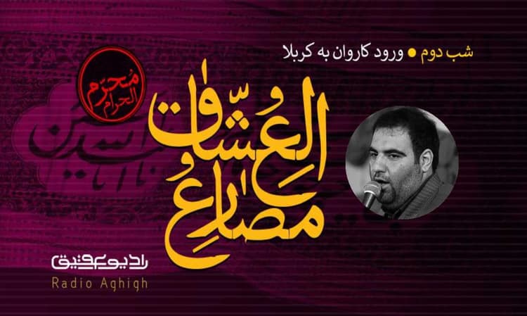هیئت انصارالحجه|31مرداد|99
