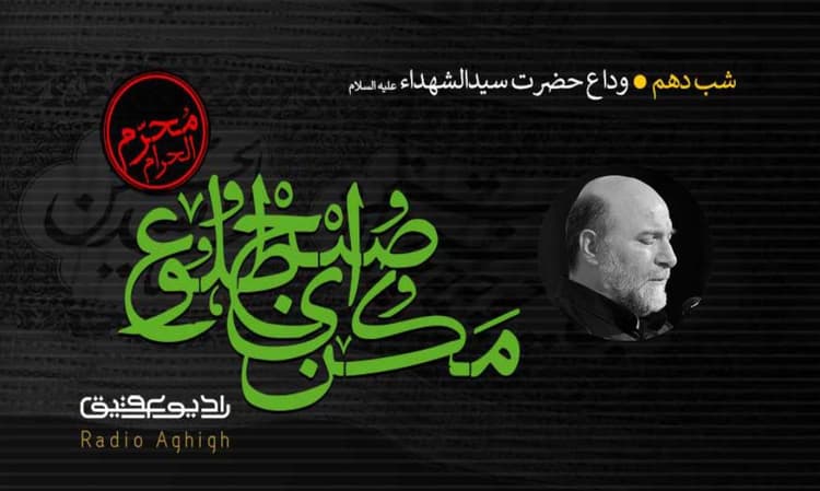 موج الحسین | 16 مرداد | 1401