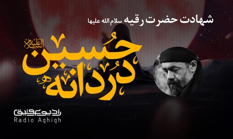 رایه العباس | 12 شهریور | 1401
