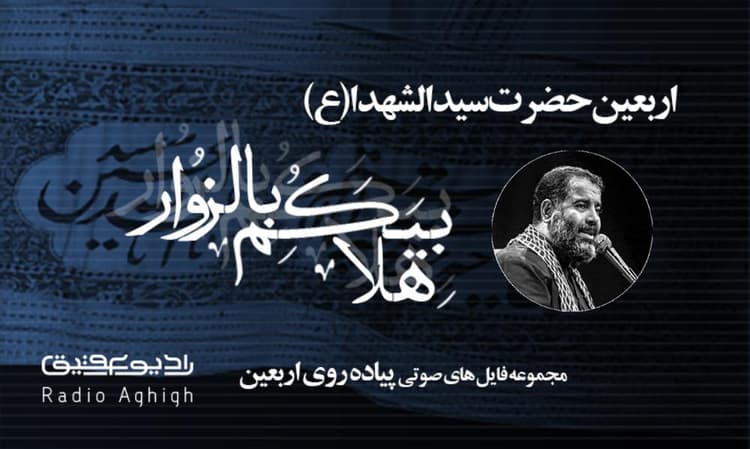 هیئت یا فاطمه الزهرا(س) بابل | 26 شهریور | 1401