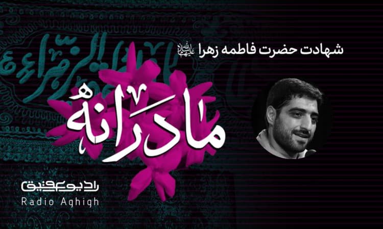 ریحانه الحسین (ع) | 4 دی | 1401