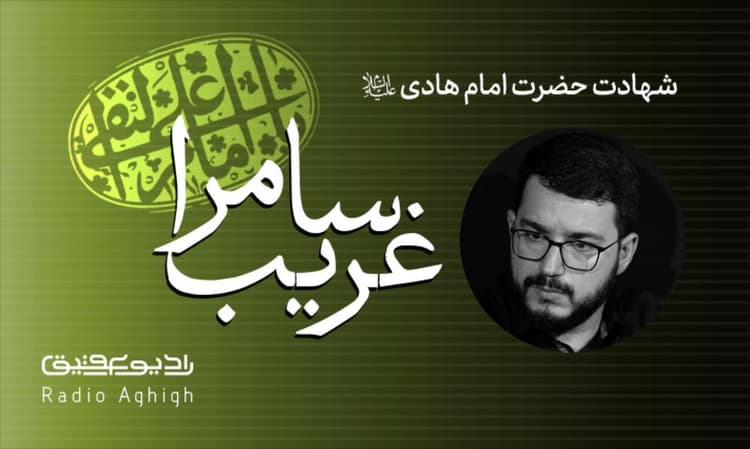 مکتب الرضا | 4 بهمن | 1401