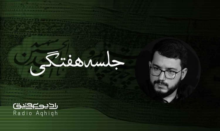 مکتب الرضا | 21 اردیبهشت | 1402