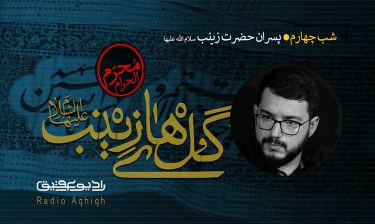مکتب العباس (علیه‌السلام) | 30 تیر | 1402