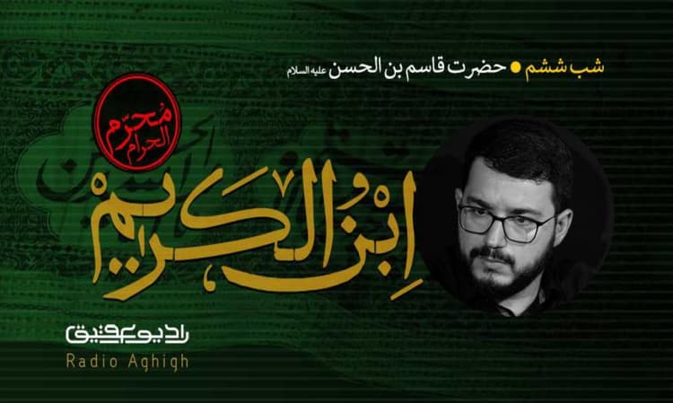 مکتب العباس (علیه‌السلام) | 1 مرداد | 1402
