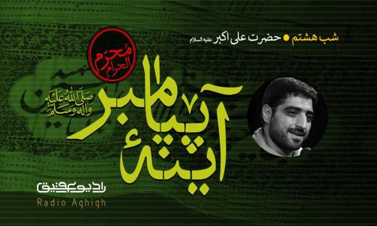 ریحانه الحسین (ع) | 3 مرداد | 1402