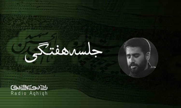هیئت فدائیان حضرت زهرا (س) | 10 بهمن | 1402