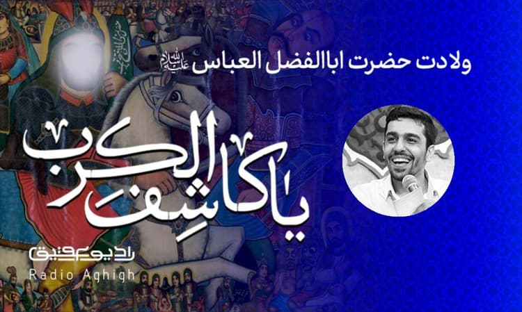 عبدالله بن الحسن(ع) | 24 بهمن | 1402
