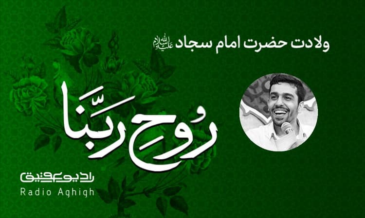 عبدالله بن الحسن(ع) | 25 بهمن | 1402