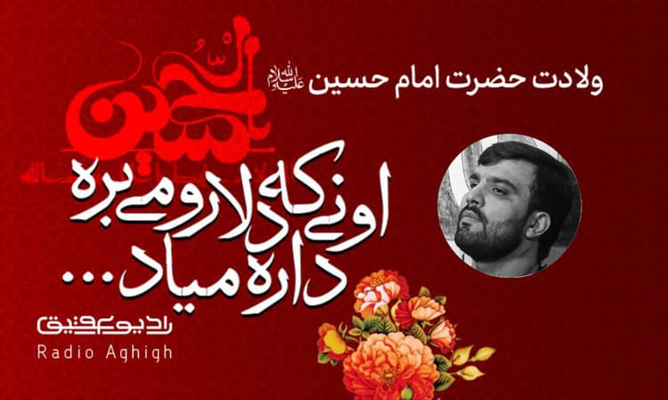 قتیل العبرات | 22 بهمن | 1402