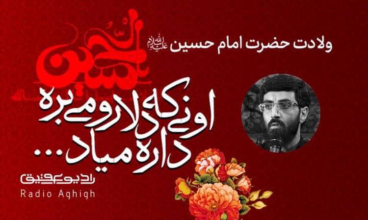 فدائیان حسین اصفهان | 24 بهمن | 1402