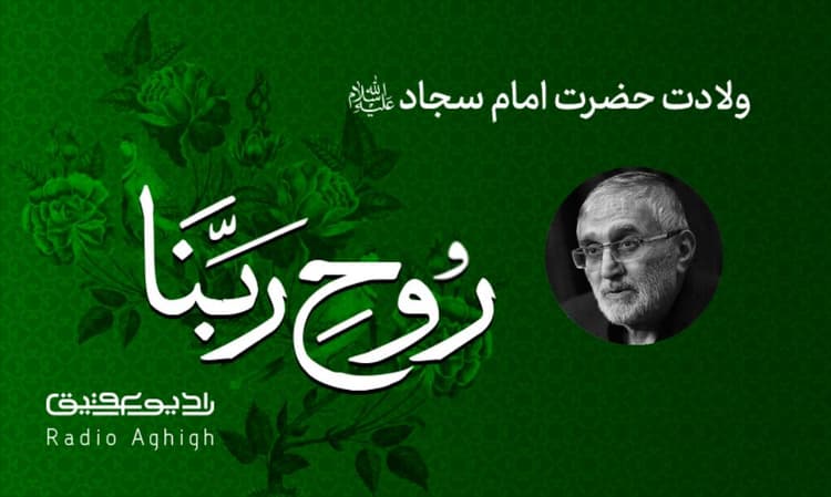 بیت الزهرا | 25 بهمن | 1402