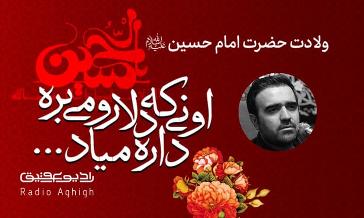 بیت العباس (ع) | 23 بهمن | 1402