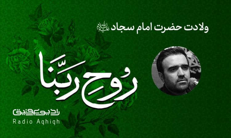 بیت العباس (ع) | 25 بهمن | 1402