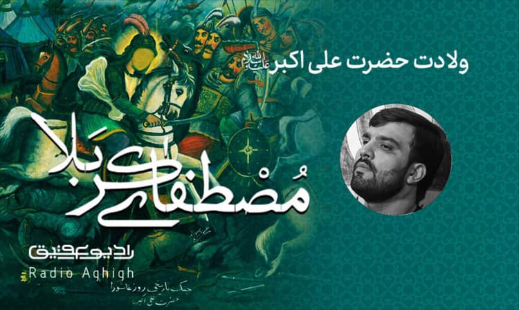 قتیل العبرات | 29 بهمن | 1402