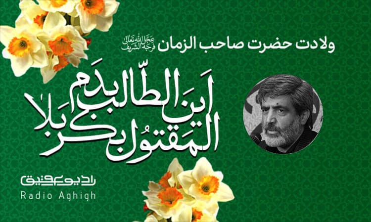 حسینیه ایت الله حق شناس | 6 اسفند | 1402