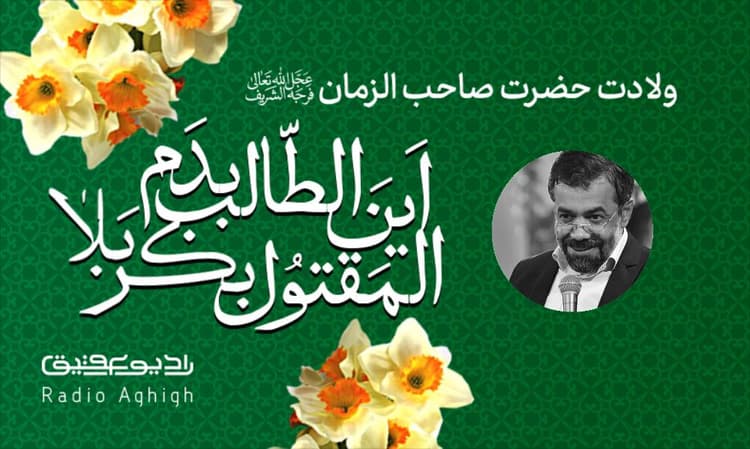 رایه العباس | 5 اسفند | 1402