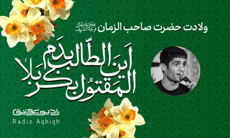 موج الحسین | 6 اسفند | 1402
