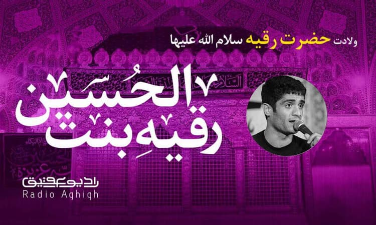 هیئت کعبه الرزایا(سلام الله علیها) | 14 اسفند | 1402