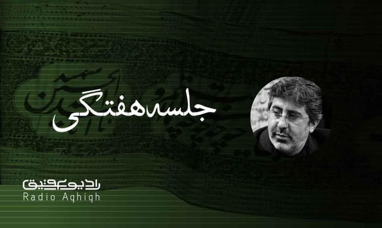 مکتب الزهرا | 20 اسفند | 1402
