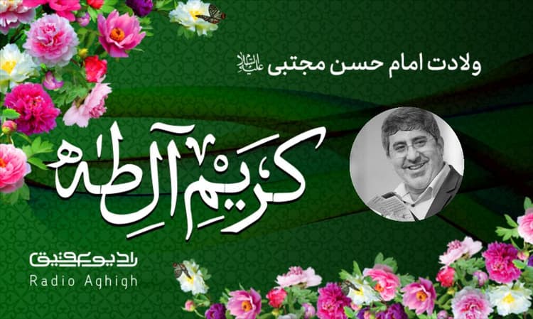 مکتب الزهرا | 6 فروردین | 1403