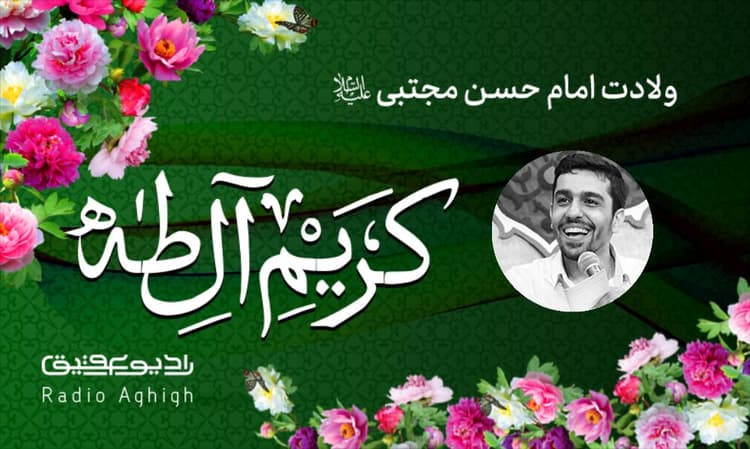 عبدالله بن الحسن(ع) | 6 فروردین | 1403