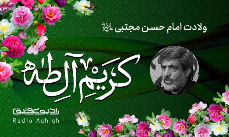 حسینیه ایت الله حق شناس | 6 فروردین | 1403