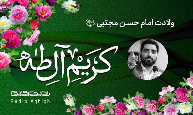 ریحانه الحسین (ع) | 7 فروردین | 1403