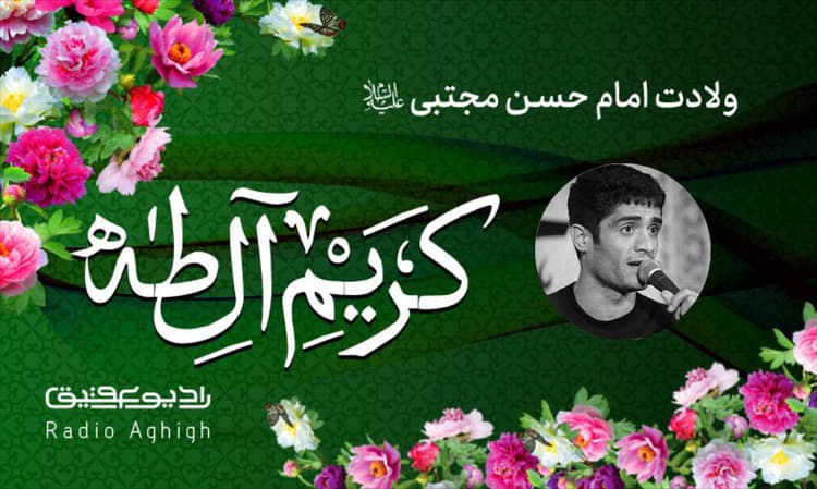 هیئت کعبه الرزایا(سلام الله علیها) | 6 فروردین | 1403