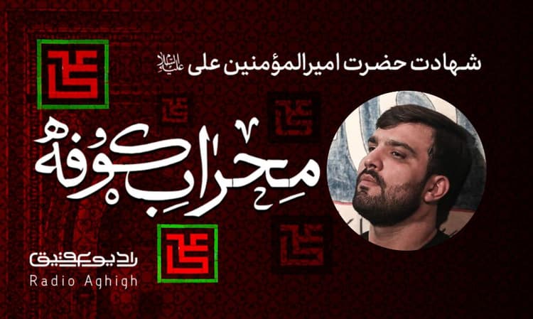 قتیل العبرات | 10 فروردین | 1403