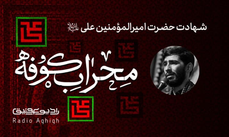 هیئت صاحب العصر (عج) | 12 فروردین | 1403