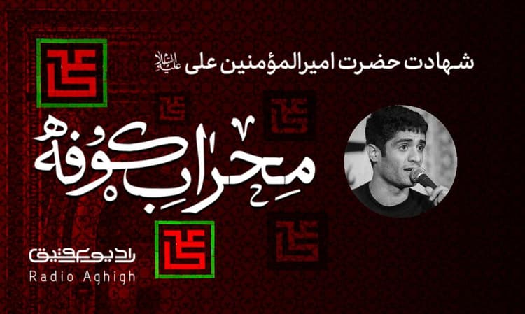 هیئت کعبه الرزایا(سلام الله علیها) | 12 فروردین | 1403