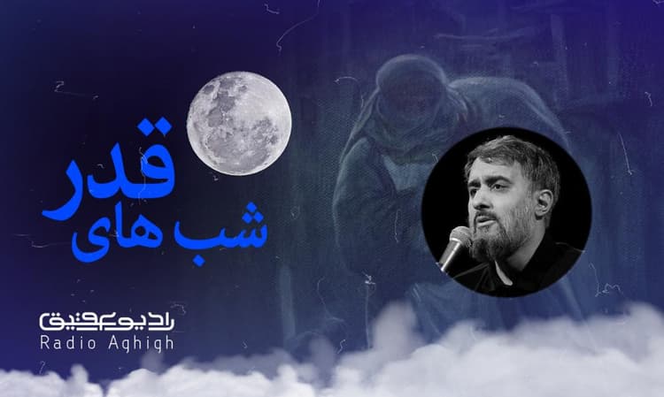 ریحانه النبی | 14 فروردین | 1403