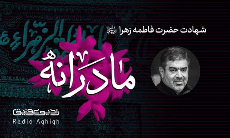 نور البکاء | 26 آذر | 1400