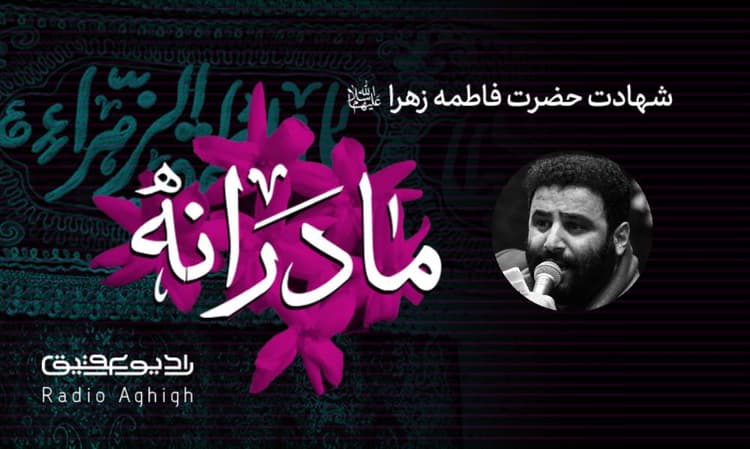 مکتب الصادق(ع) | 13 دی | 1400