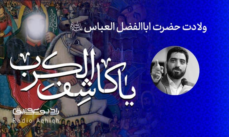 ریحانه الحسین (ع) | 15 اسفند | 1400