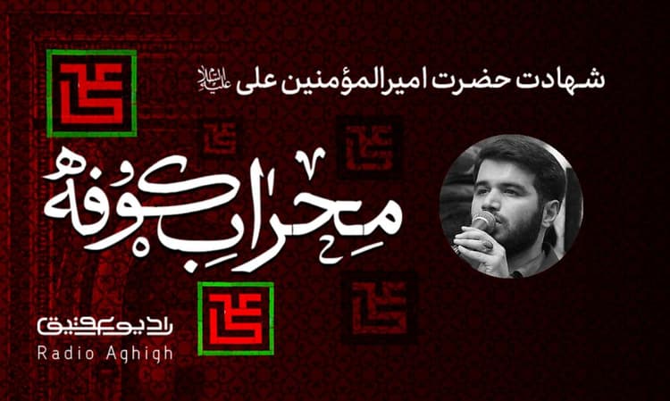 آیین حسینی | 3 اردیبهشت | 1401